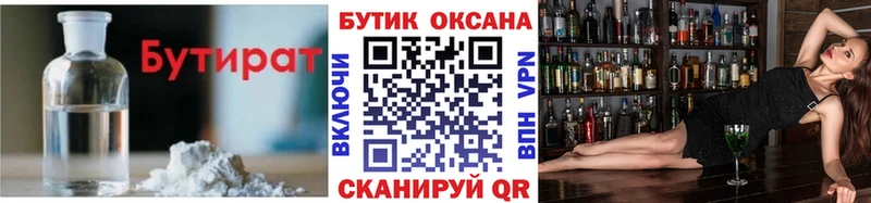 Бутират бутандиол  Купить закладки  Кумертау 
