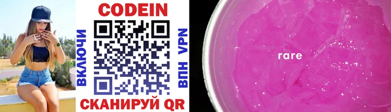 Кодеиновый сироп Lean Purple Drank Кумертау