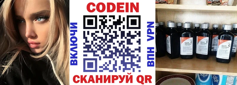Кодеин Purple Drank  Купить  Кумертау 